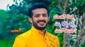 Anchor Ravi Properties in Telugu