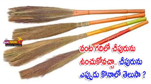 keep a broom in the kitchen