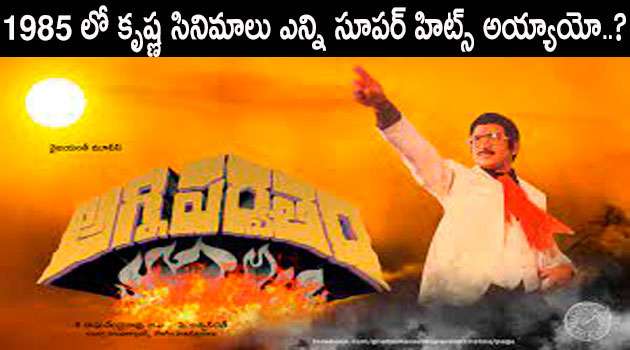 1985 Superstar Krishna Ultimate Hit Movies