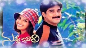 Nuvve Kavali Movie