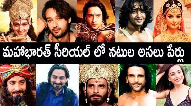 Mahabharat serial actors real name