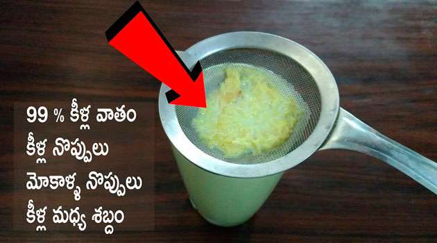 Joint Pains Home Remedies in Telugu