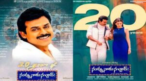 nuvvu naku nachhav movie