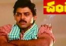 Chanti movie