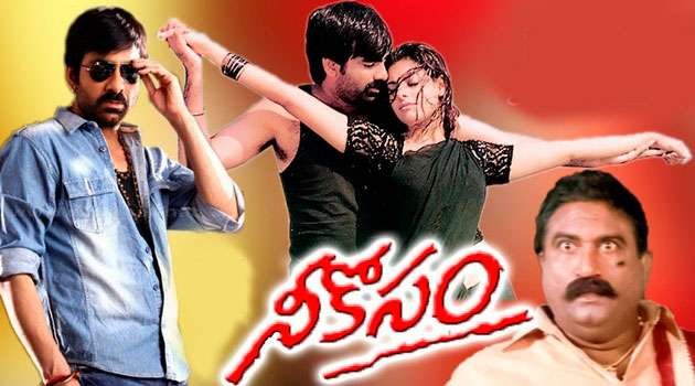 Ravi Teja Nee Kosam Movie