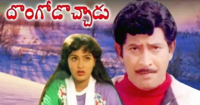 సూపర్ స్టార్ కృష్ణ ‘దొంగోడొచ్చాడు’ సినిమా వెనుక నమ్మలేని నిజాలు.. ఆ లాభాల లెక్కలు చూస్తే మైండ్ బ్లాకే!