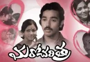 Maro charitra movie