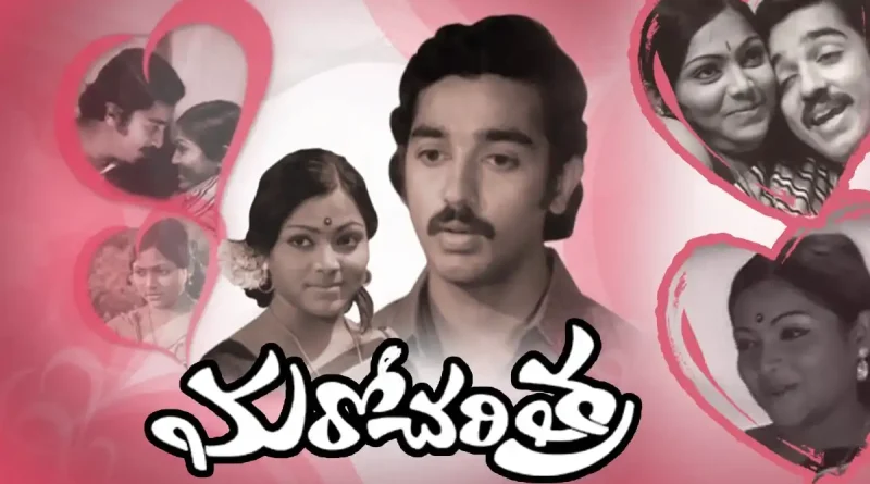 Maro charitra movie