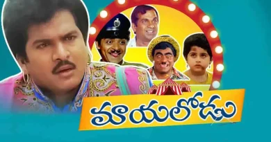 రాజేంద్ర ప్రసాద్ ‘మాయలోడు’ సినిమా వెనుక నమ్మలేని నిజాలు.. అప్పట్లోనే అన్ని కోట్ల లాభమా?