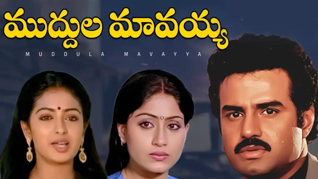Muddula mavayya