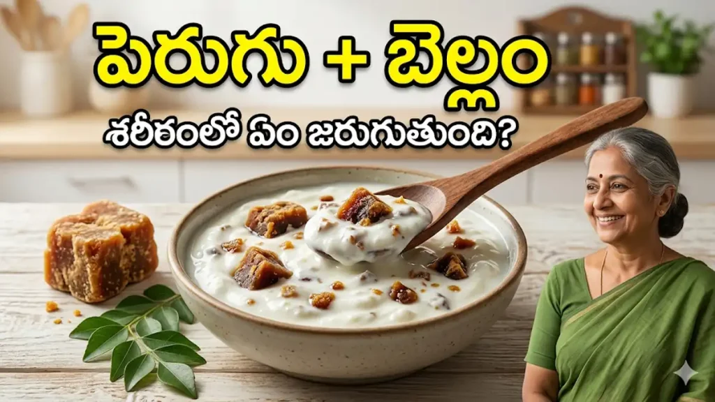 why-you-should-eat-curd-and-jaggery-daily
