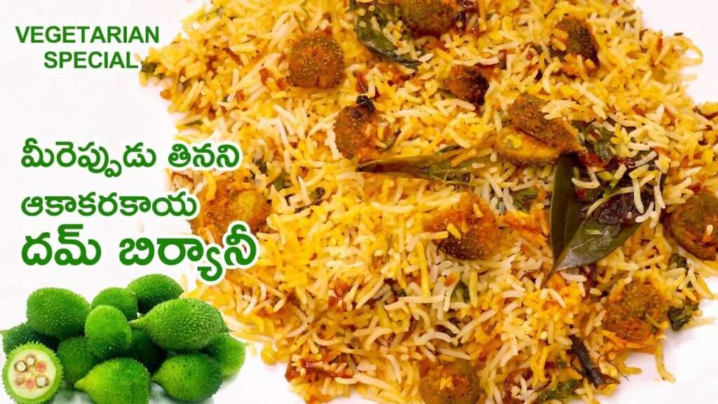 boda-kakarakaya-dum-biryani