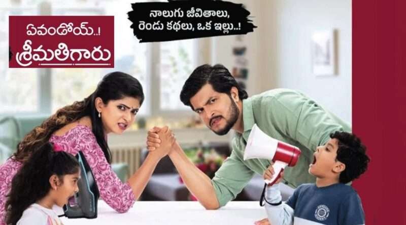 emandoy-sreemati-garu