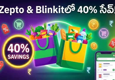 Zepto, Blinkitలలో ఆర్డర్ చేస్తున్నారా? ఈ స్మార్ట్ ట్రిక్‌లతో 40% వరకు ఆదా చేయండి!