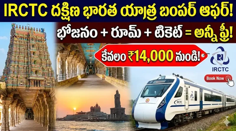 irctc Divya Dakshin Yatra