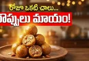 Flax Seeds Laddu:రోజూ భోజనం తర్వాత ఈ ఒక్క లడ్డూ తింటే చాలు… అలసట, కీళ్ల నొప్పులు మాయం!