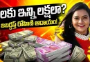 జబర్దస్త్ రోహిణి నెల ఆదాయం ఎంతంటే? విన్న వెంటనే షాక్ అవుతారు!