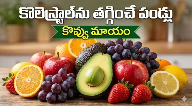 Best fruits to lower bad cholesterol levels naturally