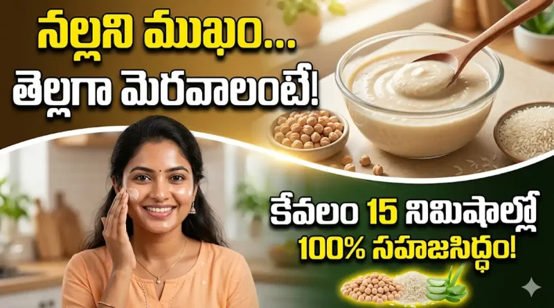 Homemade face brightening cream using chickpeas and rice