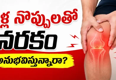 Natural home remedy for joint pain and knee pain relief in Telugu