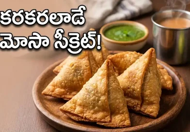 Crispy Onion Samosa Recipe in Telugu