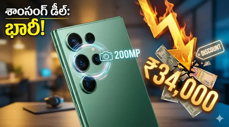 samsung-s23-ultra-offer-telugu
