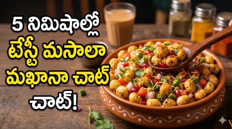 masala makhana chat