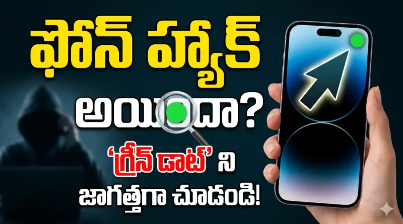 Smart phone hack