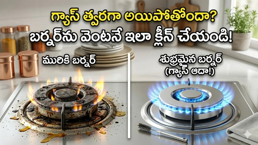 gas burner cleaning