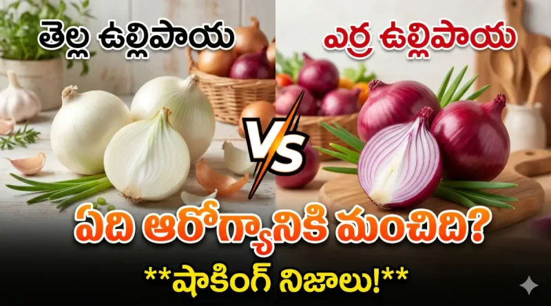 red onion and white onion