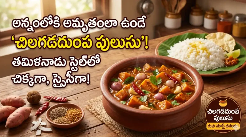 sweet potato pulusu