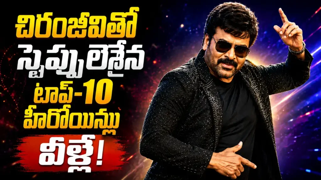 Chiranjeevi heroines