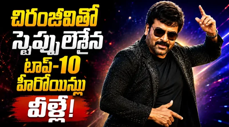 Chiranjeevi heroines