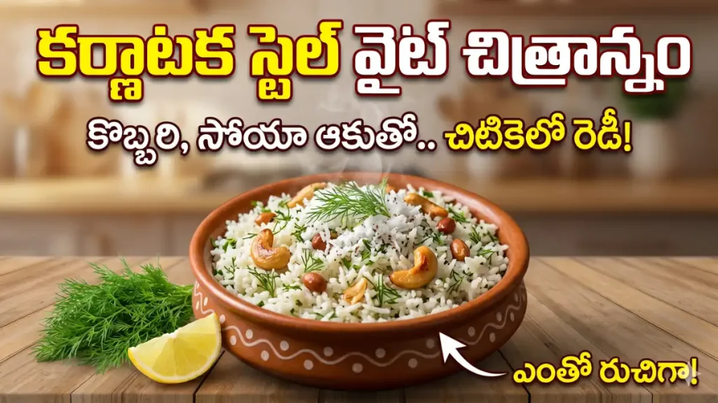 Karnataka Style Chitrannam