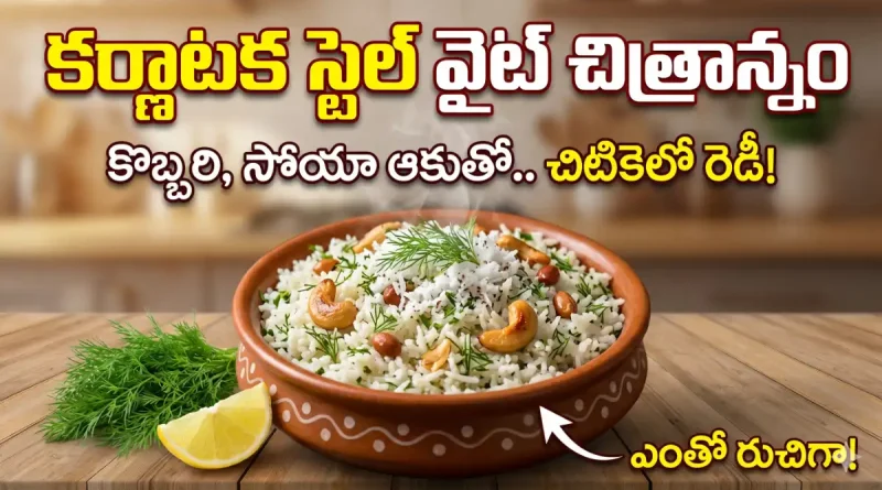 Karnataka Style Chitrannam