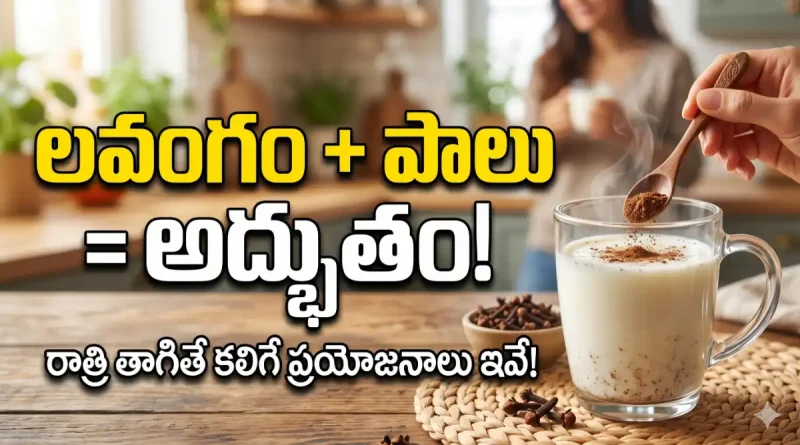 Clove milk benefits