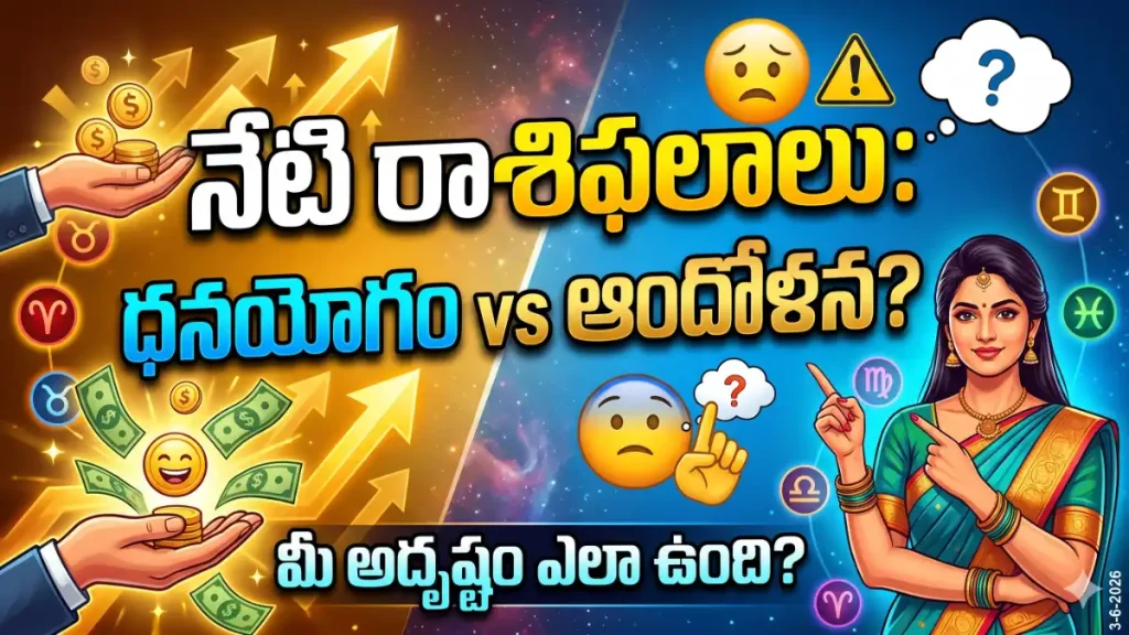 daily rasi phalalu