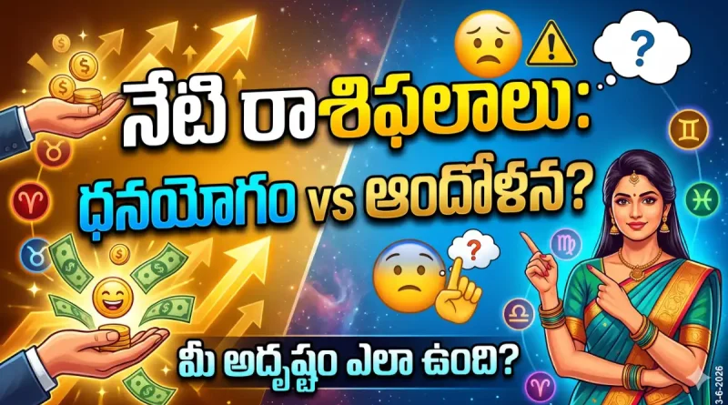 daily rasi phalalu