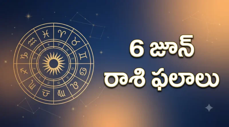 june 6 rasi phalalu