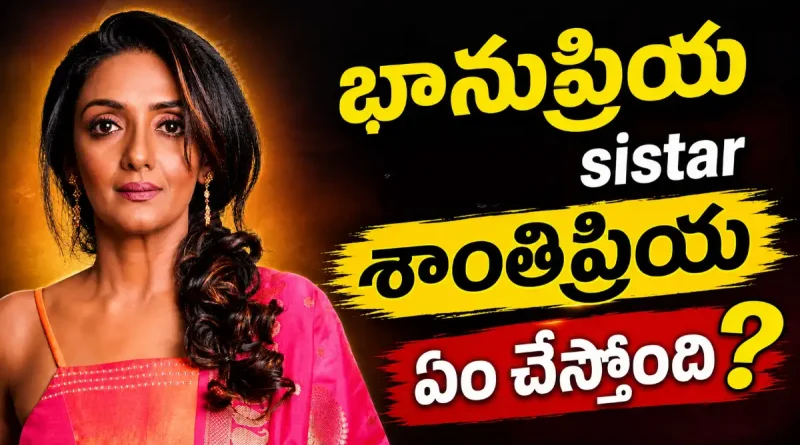 santhi priya details