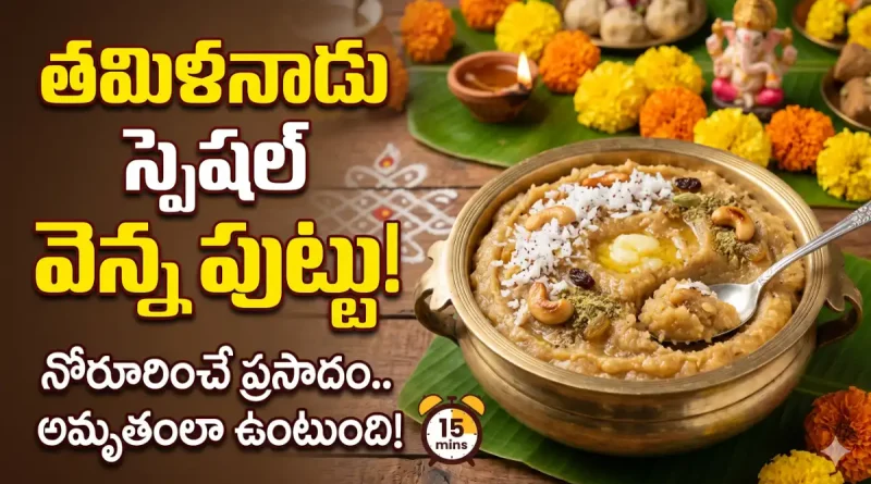 venna puttu recipe