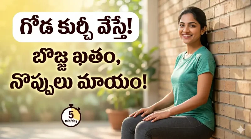 wall sit exercise benefits